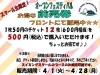 オープンフェスティバル 前売り券「オープンフェスティバル2025＆前売り券販売のお知らせ🎊」