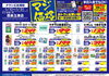 「ドンキ西条玉津店😘1月限定💖💖アプリ会員様限定価格でご提供!!💥💥」