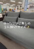 「布張りソファ ヴェニス【村上市の家具屋です。インテリアもお任せください！】」