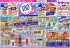 「8/18(火)・19(水)　本体価格100円均一！」