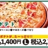 男爵ポテト