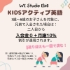 KIDSアクティブ英語の兄弟割「兄弟でキッズ英語教室に通いませんか？【福島区／英語教室/フィットネス】」