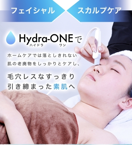 ハイドラ毛穴洗浄はじめました | 脱毛&リラクサロン PorePoreの ハイドラ毛穴洗浄はじめました | 脱毛&リラクサロン PorePoreの