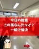質問解決！１０分から受講可能「「これ何の薬？」スマホAIで一発解決！日常の小さなお困りごと、10分で解消しませんか？」