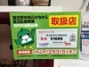 下駄箱の横にも貼ってあります。「【お得情報】「習志野市内共通商品券」お使いいただけます！」