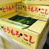 「「あまいんです」の出荷が始まったよー 岩手県北上市稲瀬地区　千葉さんが育てた「とうもろこし(あまいんです)」」