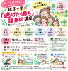 「10月スケジュール　市原市　親子で楽しめるスペース」