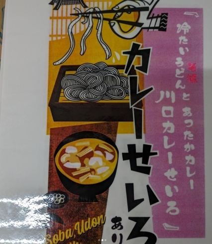 「美味しいカレーうどんありますよ！」