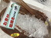 「魚魚市場鮮魚コーナーおすすめは「ヒゲグラ」〜」