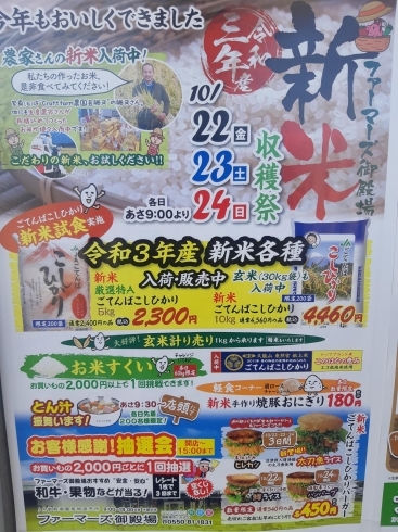 「ファーマーズ御殿場　新米収穫祭10/22.23.24」