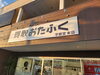 買取おたふく宇都宮本店の外観