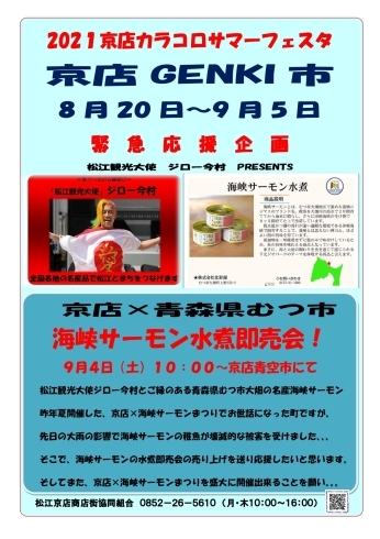 京店青空市　海峡サーモン水煮即売会「本日のVTUBERちぃさん体験ブース雨天中止のお知らせ」