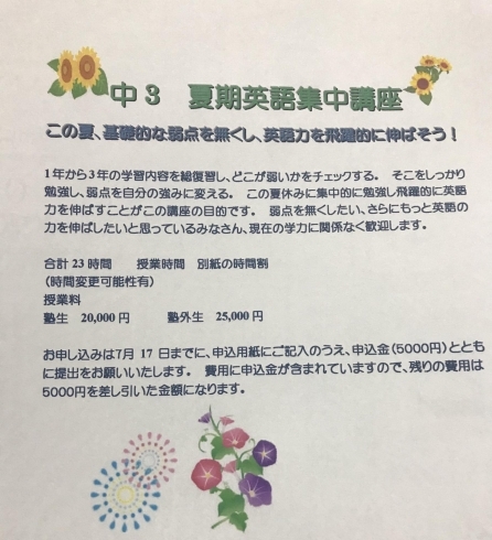 中3 夏期英語集中講座 生徒募集中 英語塾 先山英語道場 Sakiyama English Dojoのニュース まいぷれ 新居浜市 中3 夏期英語集中講座 生徒募集中 英語塾 先山英語道場 Sakiyama English Dojoのニュース まいぷれ 新居浜市