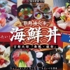 『舞鶴・綾部』海鮮丼特集！ 今すぐ食べたいおすすめ海鮮丼7選！