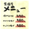 居酒屋メニュー１