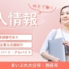 大分の求人情報