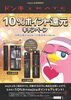 「【ドンキ×KATE】10％ポイント還元キャンペーン！」