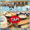 第12幕 とまこまいコスプレフェスタ　『300円OFF券』配布♡「ぷらっとみなと市場 海の駅」特集