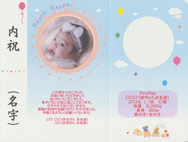出産内祝・写真付きメッセージカード「赤ちゃんメッセージカード（出産内祝）」