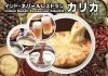 インドネパールレストラン カリカ