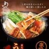 うなぎ鍋（期間限定）