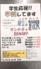 「学生応援！！学割はじめました」
