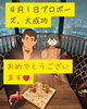 「出雲婚活ツアーで成婚者が誕生しました！」