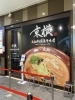 千秋 東横 リバーサイド千秋店 長岡市のニューオープン店情報 まいぷれ 長岡市