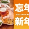 【和歌山市・海南市】忘年会・新年会特集！宴会にもってこいの雰囲気の良いお店をご紹介