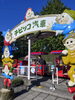 「【和寒町】三笠山自然公園こどもの国へ行ってきました」
