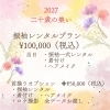 「問屋町レンタル着物TUZUMI　2026年当日成人式着付け・へアセットまだ間に合います」
