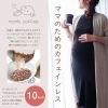 「お母さんに嬉しい！デカフェブランド誕生☕」