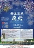 打ち上げ花火ポスター「11月3日開催のイベント「喝祭きたかた」に出店いたします♪」