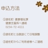 遊佐町【生後1年未満、他施設含め5回まで】