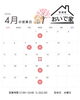 「4月の営業カレンダー」