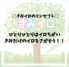 「エンブリスの新事業【放課後等ディサービス　きみイロ】をご紹介します♪」