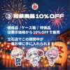 店内商品10％引き「🎊🎆＼年に一度のはざい祭りだァァァ！！／🎆🎊 丸板詰め放題500円〜🔥【立石店限定】」