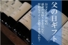 「Fête des pères（父の日）」