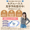 モデルハウス見学予約受付中「アイ工務店さんからのお知らせ✨【ショッピングプラザアスモの隣りにある外房エリア唯一の総合住宅展示場】」