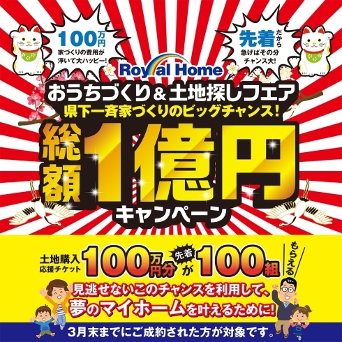 「2/22(土)23(日)24(月)霧島市国分福島「お客様の家 完成見学会」開催！」