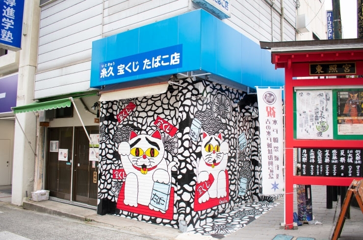 招き猫のいる店 糸久たばこ店 まいぷれセレクション まいぷれ 水戸市 招き猫のいる店 糸久たばこ店 まいぷれセレクション まいぷれ 水戸市