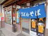 「魚沼市須原で40年以上続くそば処よしみやさん。レトロな雰囲気が落ち着きます！」