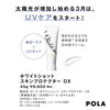 日中用美白クリーム「ホワイトショットDX」「肌の不調、マイクロダストも防いで美肌対策‼️日焼け止めに迷ったら、八千代中央駅から徒歩5分【ポーラザビューティ八千代ゆりのき台店】」