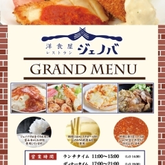 GRAND　MENU