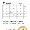 11月の営業日のご案内