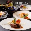 12,000円プラン「初夏のご宴会プラン2024 」