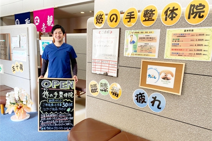 悠の手整体院 聖籠 ニューオープンのお店まとめ 新発田 胎内 聖籠 まいぷれ 新発田 胎内 聖籠 悠の手整体院 聖籠 ニューオープンのお店まとめ 新発田 胎内 聖籠 まいぷれ 新発田 胎内 聖籠