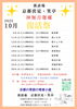 「10月25日（土）桂吉の丞師匠、笑福亭喬介師匠出演🪭」
