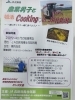 「ＪＡ　婚活行います💓🥬農業男子と婚活Ｃｏｏｋｉｎｇ ♡ in ＪＡ北新潟✨」