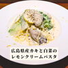 ランチパスタ《クリーム》「🍝ランチパスタ🍝」